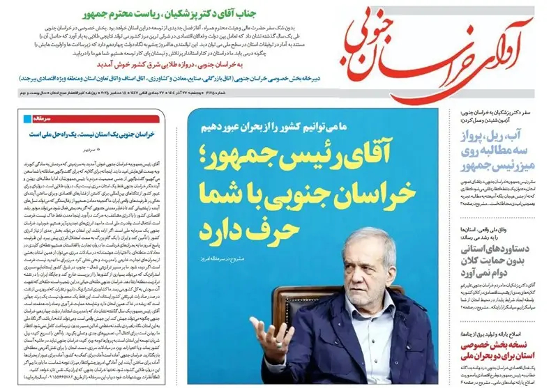 رسانه , جشنواره مطبوعات و خبرگزاری‌ها , اخبار استان خراسان جنوبی , 