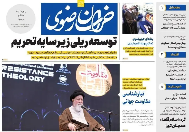 مشهد مقدس , اخبار مشهد , خراسان رضوی , اخبار استان خراسان رضوی , 