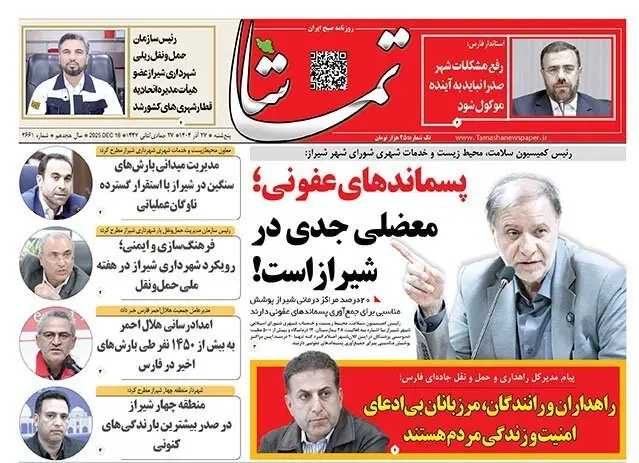 اخبار شیراز , اخبار استان فارس , 