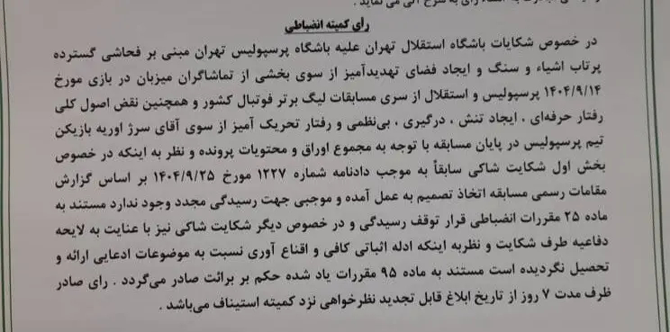استقلال , تیم فوتبال پرسپولیس , 