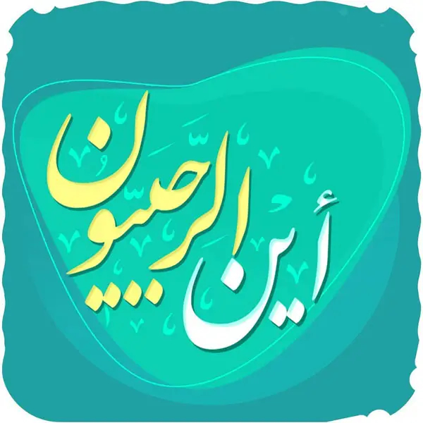 عکس پروفایل ماه رجب