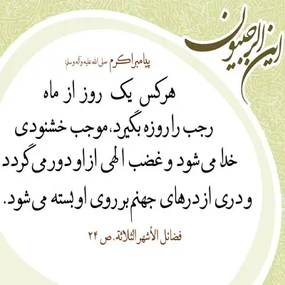 عکس پروفایل ماه رجب 
