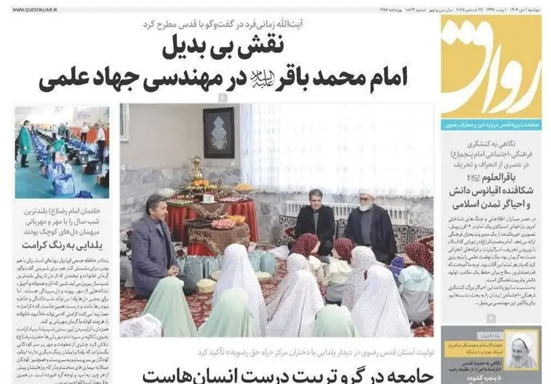 مشهد مقدس , اخبار مشهد , خراسان رضوی , اخبار استان خراسان رضوی , 
