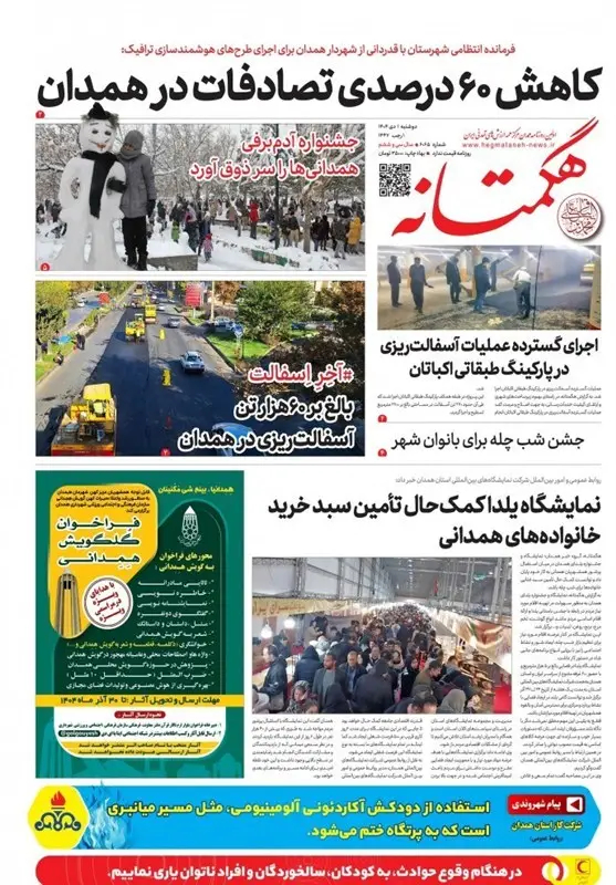 اخبار استان همدان , 
