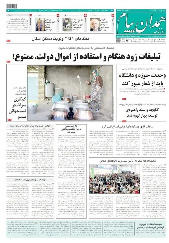 اخبار استان همدان , 