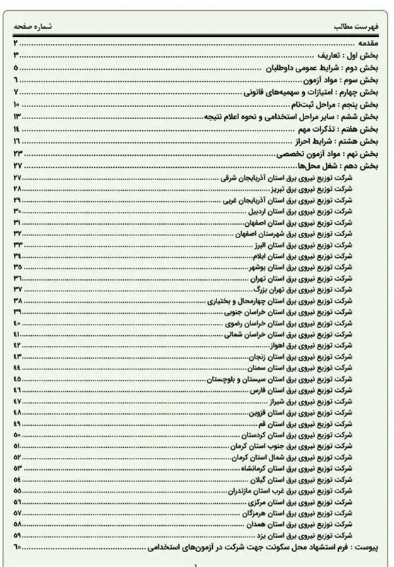 اخبار استان گلستان , سازمان اداری و استخدامی کشور , وزارت نیرو , 