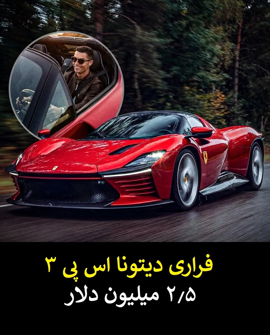گران قیمت ترین دارایی های کریستیانو رونالدو