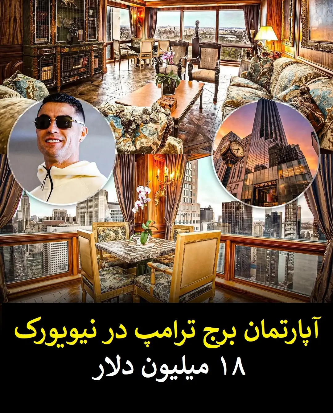 گران قیمت ترین دارایی های کریستیانو رونالدو