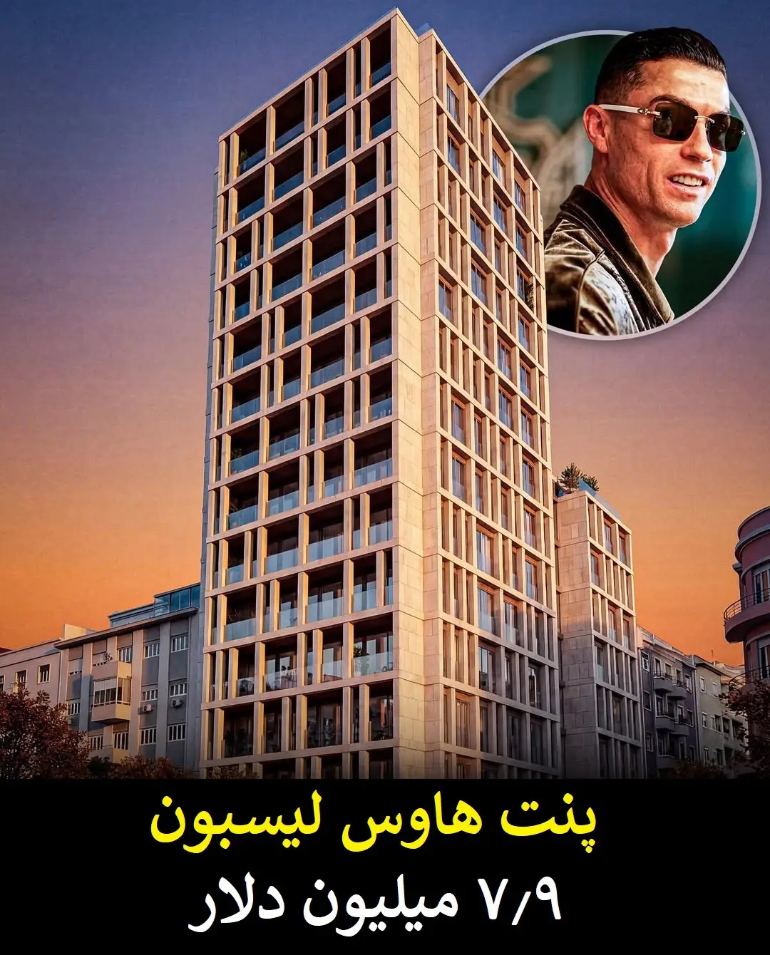 گران قیمت ترین دارایی های کریستیانو رونالدو