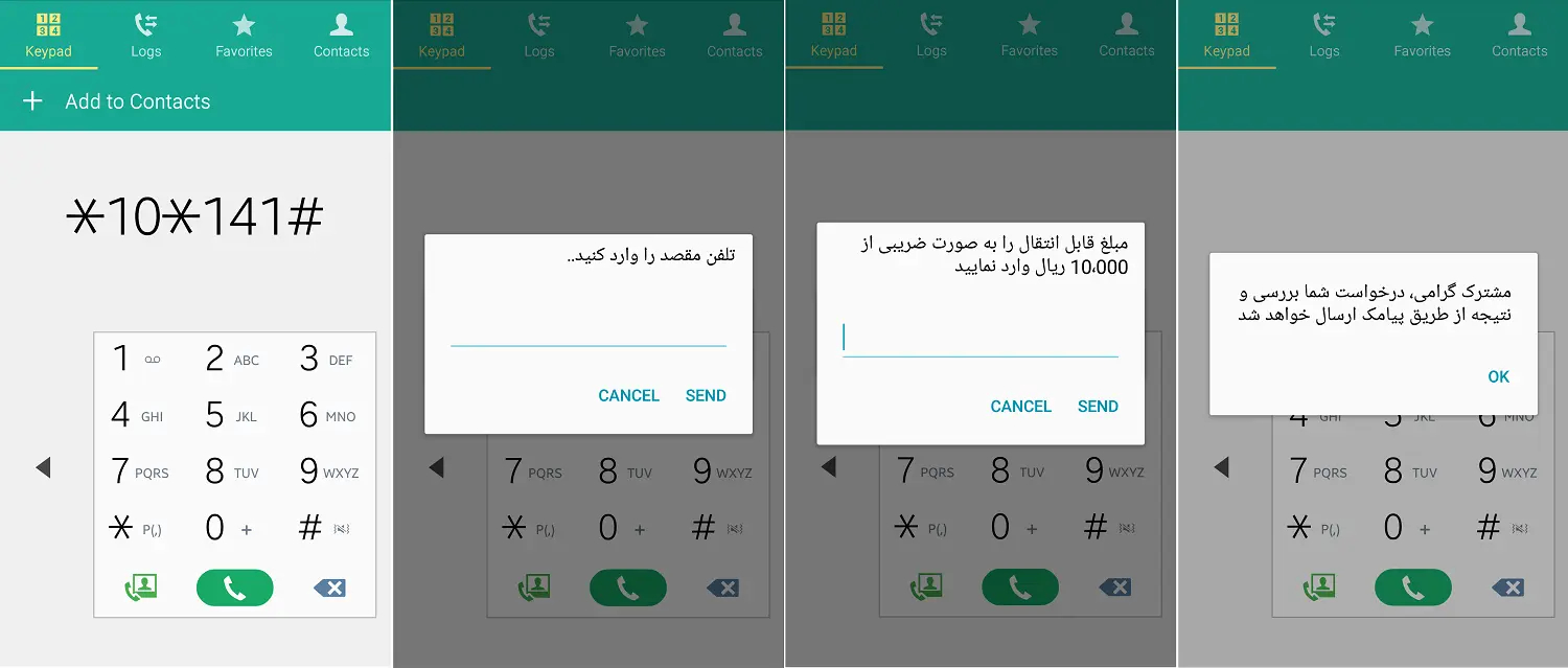 انتقال اعتبار از سیم‌کارت دائمی
