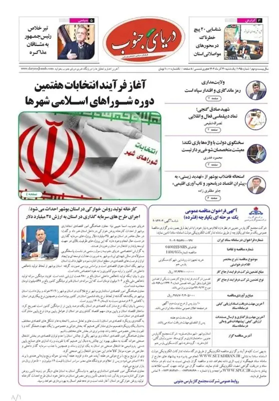 اخبار استان بوشهر , استانداری بوشهر , اخبار بوشهر , 