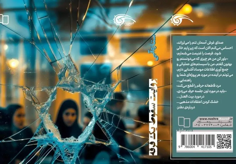 کتاب , بهائیت , نشر معارف , 