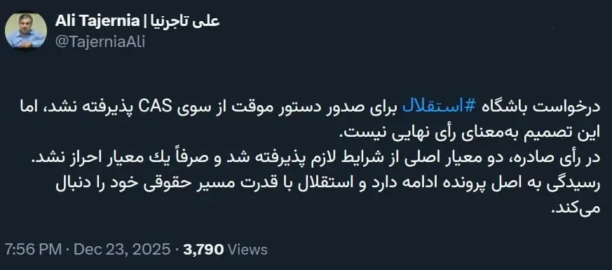 تیم فوتبال استقلال , 