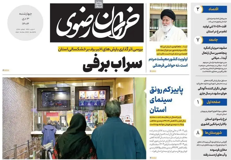 مشهد مقدس , اخبار مشهد , خراسان رضوی , اخبار استان خراسان رضوی , 