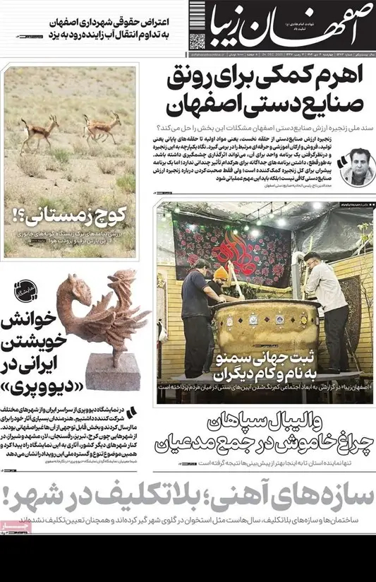 اخبار استان اصفهان , اخبار اصفهان , 