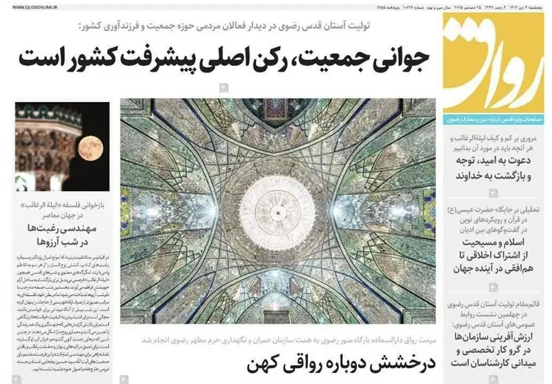 مشهد مقدس , اخبار مشهد , خراسان رضوی , اخبار استان خراسان رضوی , 