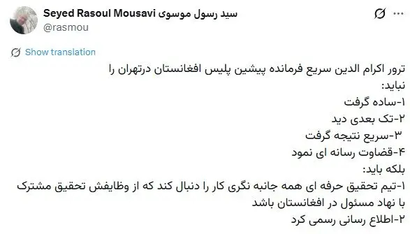 واکنش موسوی به خبرها درباره ترور فرمانده پیشین پلیس افغانستان