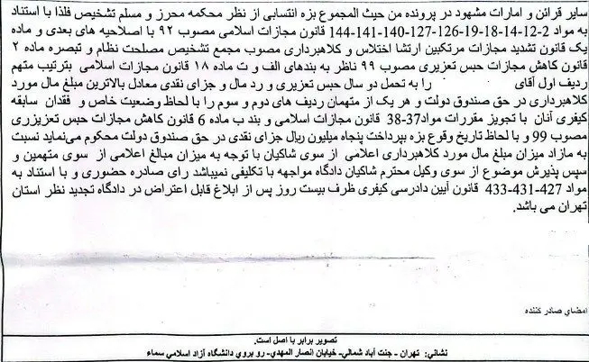 تسنیم: حکم جلب سیار «ح. خ» از مدعیان طب سنتی صادر شد