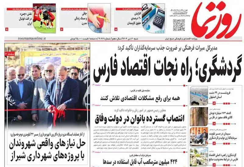 اخبار شیراز , اخبار استان فارس , 