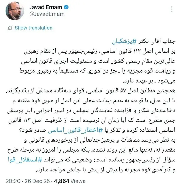 پیشنهاد سخنگوی جبهه اصلاحات به پزشکیان برای استفاده از ظرفیت اصل ۱۱۳