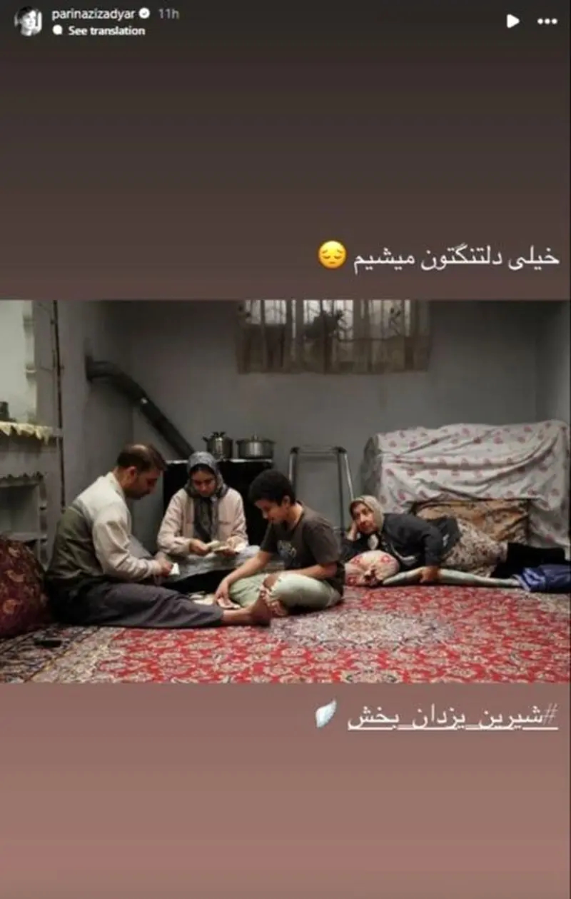 استوری برای فوت شیرین یزدان بخش