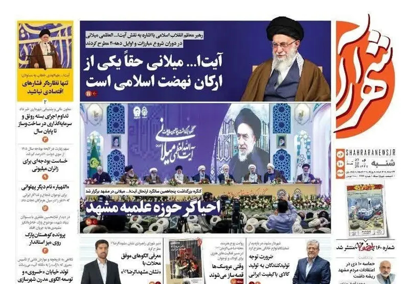 مشهد مقدس , اخبار مشهد , خراسان رضوی , اخبار استان خراسان رضوی , 