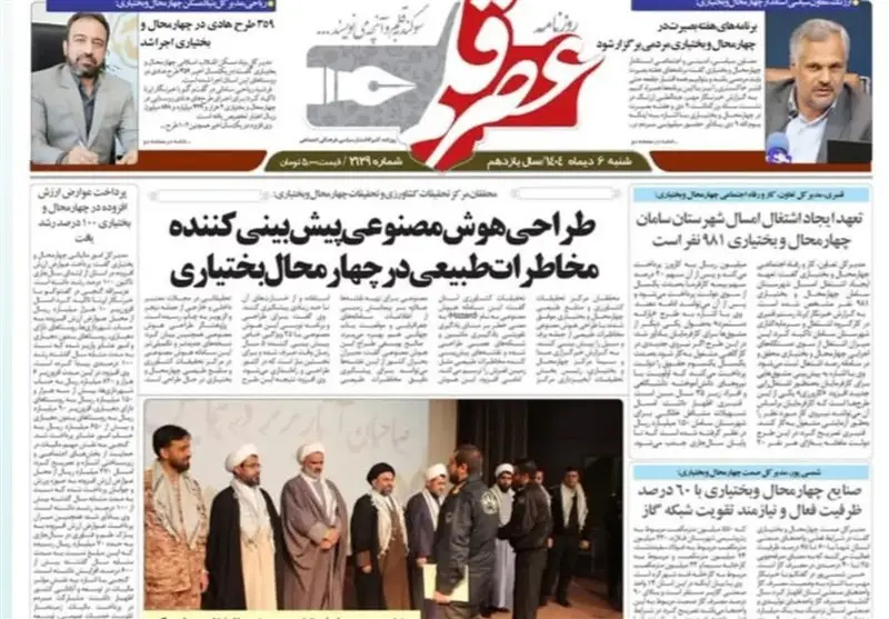اخبار استان چهارمحال و بختیاری , 
