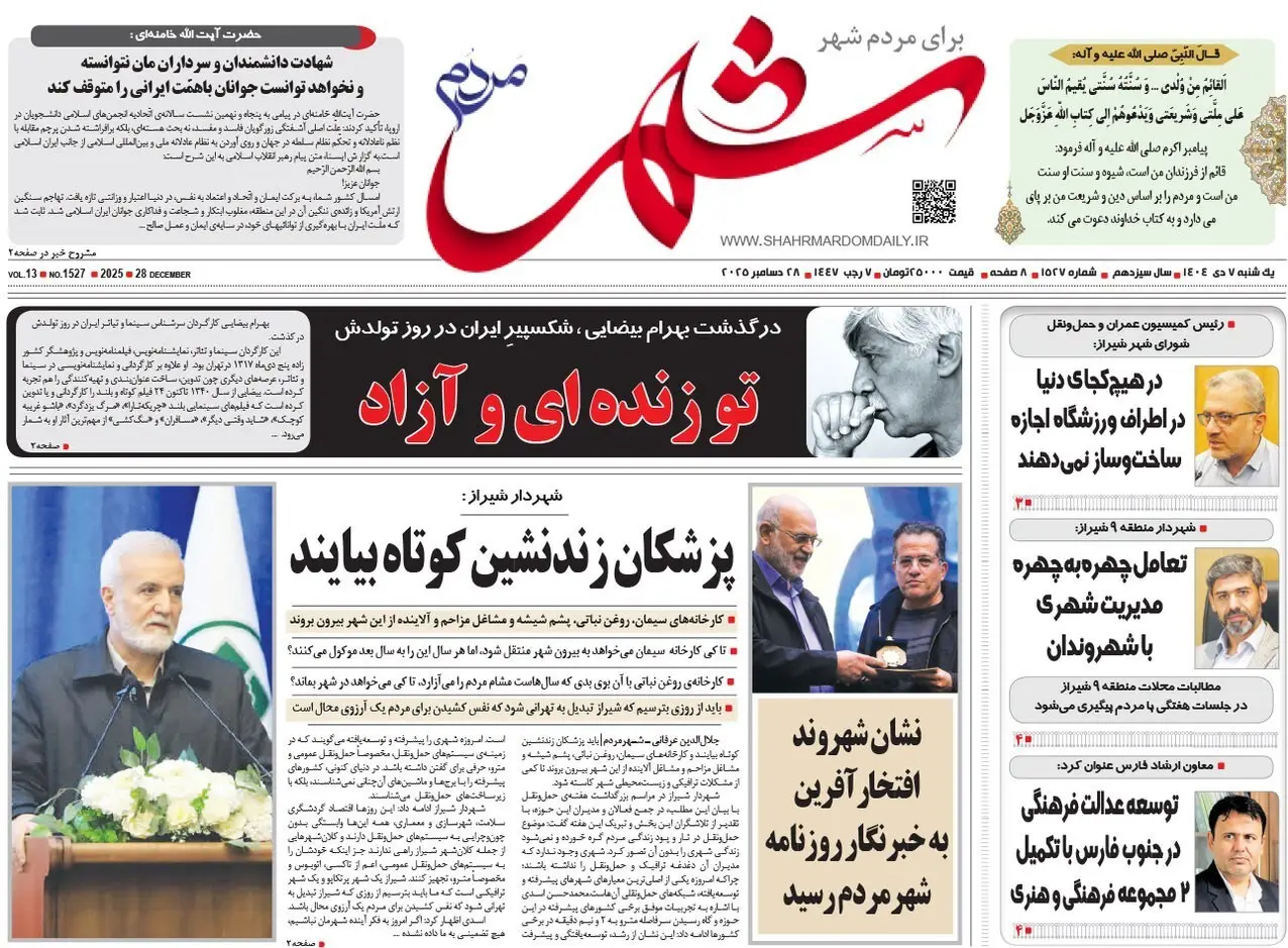 اخبار شیراز , 