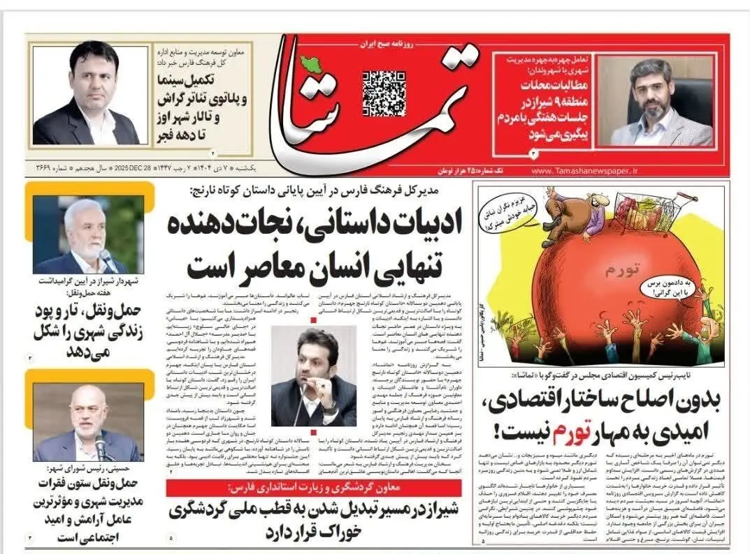 اخبار شیراز , 