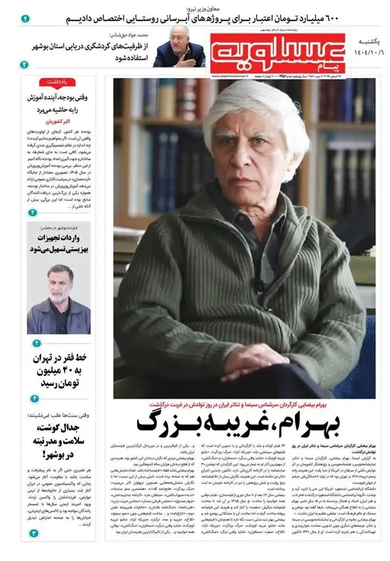 جشنواره مطبوعات و خبرگزاری‌ها , اخبار استان بوشهر , اخبار بوشهر , 
