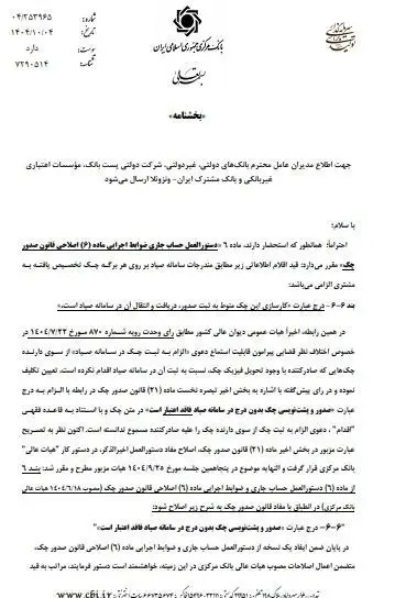 بانک مرکزی جمهوری اسلامی ایران , چک برگشتی , 