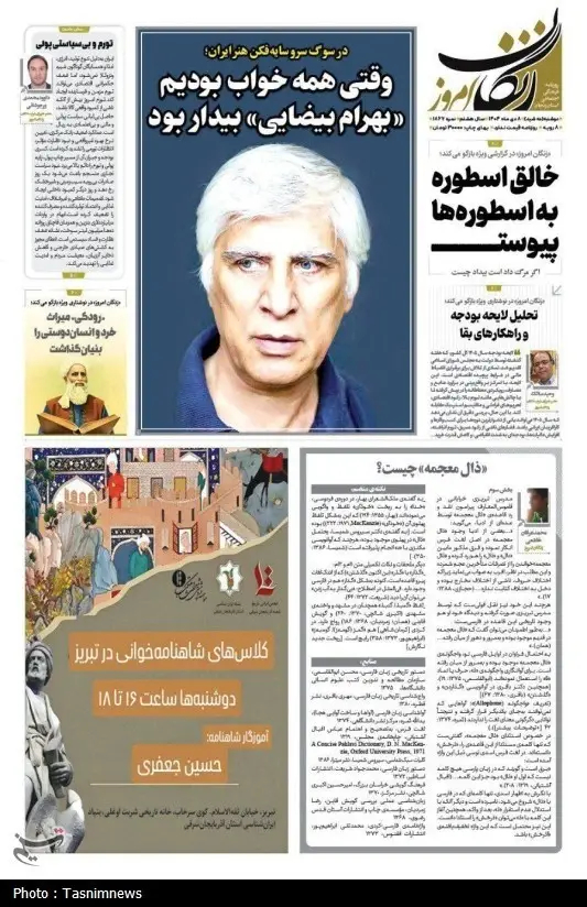 اخبار استان زنجان , 