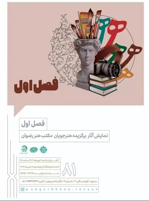 پیوند هنرهای سنتی با نیازهای روز جامعه در نمایشگاه «فصل اول»