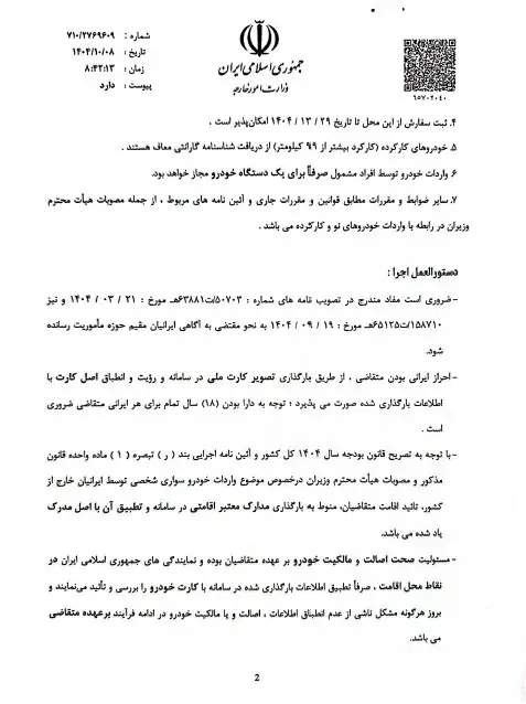 دستورالعمل واردات خودرو برای ایرانیان خارج از کشور ابلاغ شد