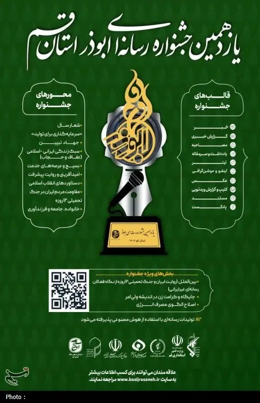 بسیج صدا و سیما , آیت‌الله سید علی خامنه‌ای , رسانه , اخبار استان قم , 