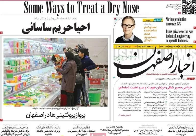 اخبار استان اصفهان , اخبار اصفهان , 