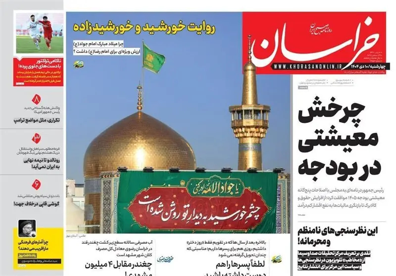 مشهد مقدس , اخبار مشهد , خراسان رضوی , اخبار استان خراسان رضوی , 