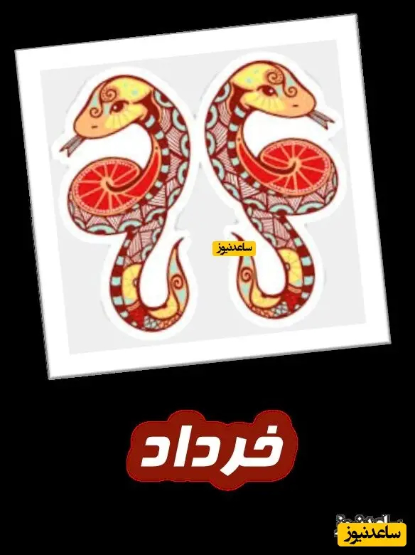 خرداد