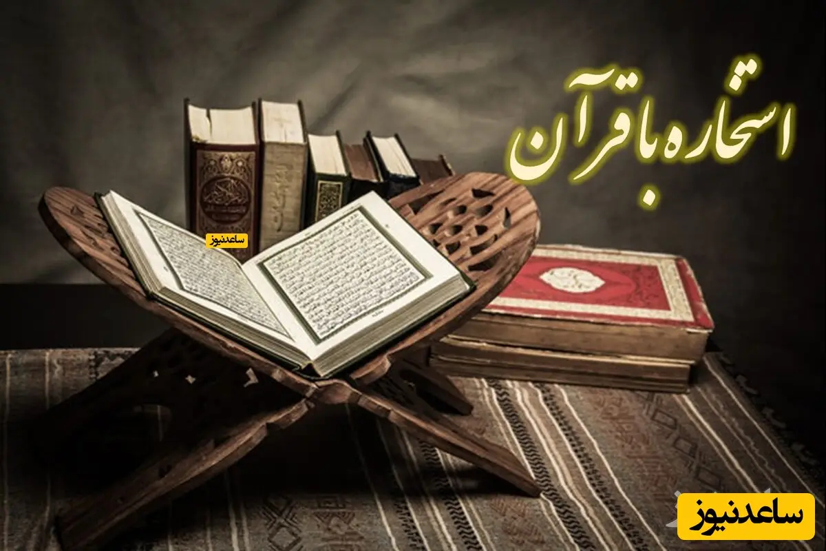 فال انبیا