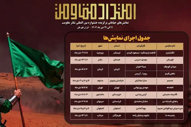 اعلام برنامه‌های «امتداد مقاومت» و «تهران سی‌نَما»