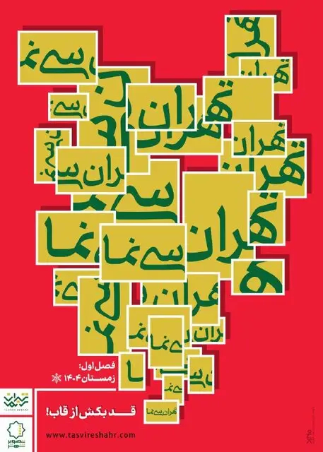اعلام برنامه‌های «امتداد مقاومت» و «تهران سی‌نَما»