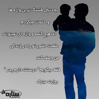 عکس پروفایل روز پدر