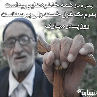 عکس پروفایل روز پدر 