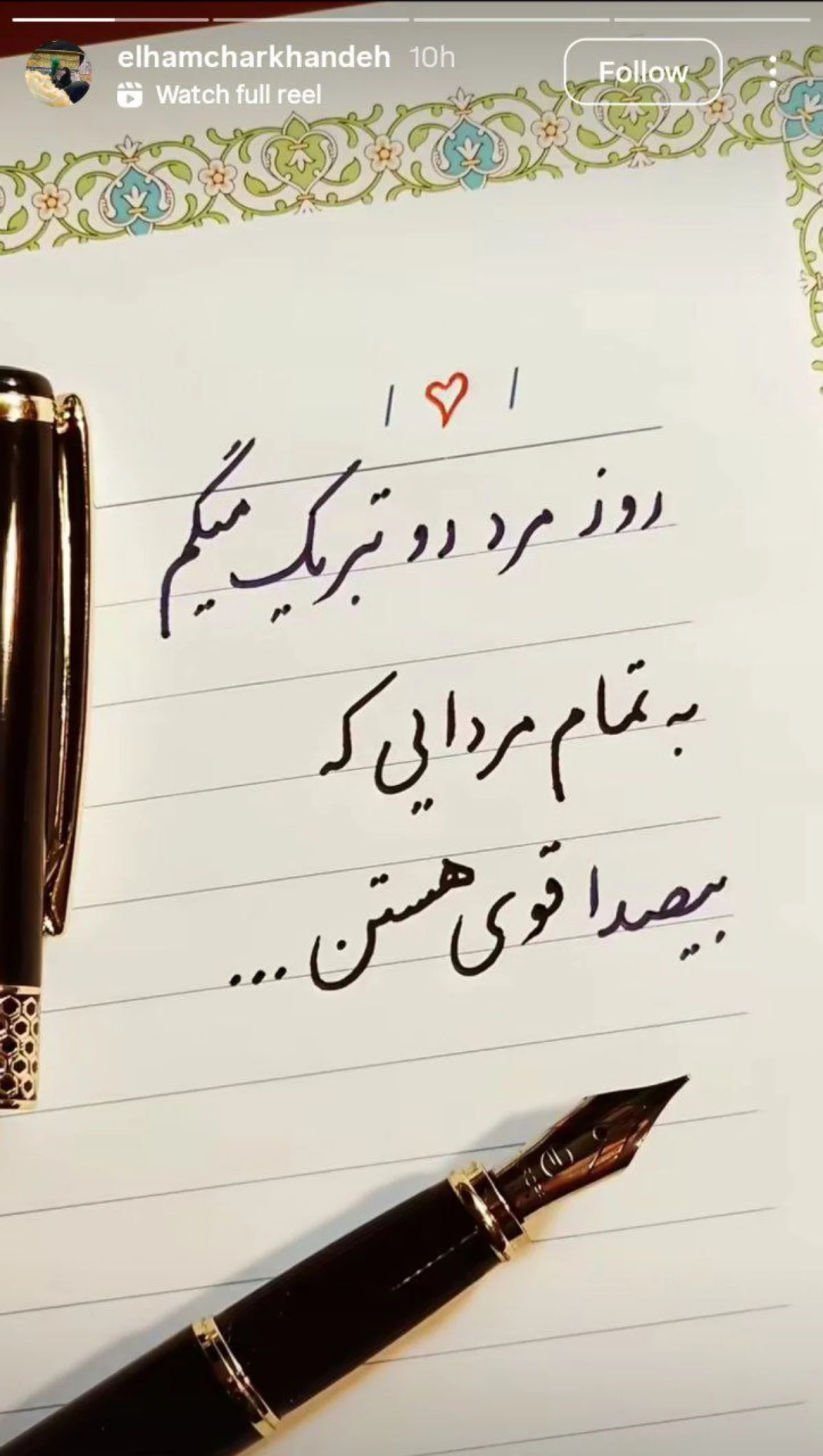 الهام چرخنده با یک جمله کوتاه خبرساز شد