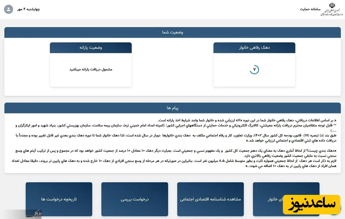 استعلام دهک خانوار 