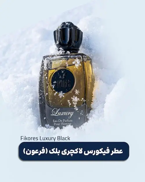 عطرهای مردانه برای هوای سرد