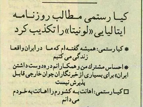 کیارستمی: اهانت به ایران اهانت به من است