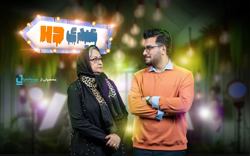 مریم امیرجلالی در برنامه امیرحسین قیاسی