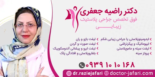 دکتر راضیه جعفری