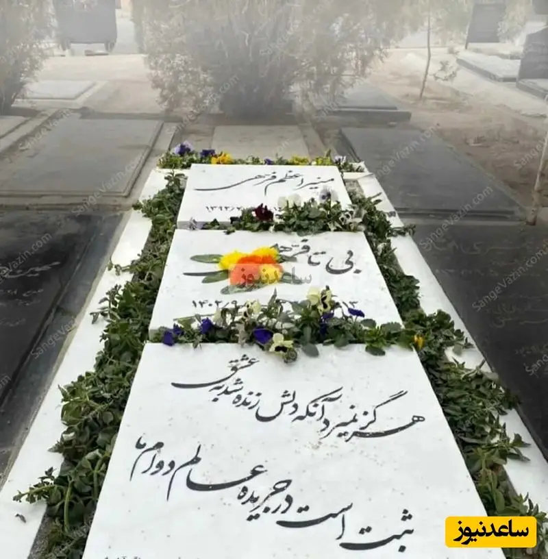 قبر بیتا فرهی
